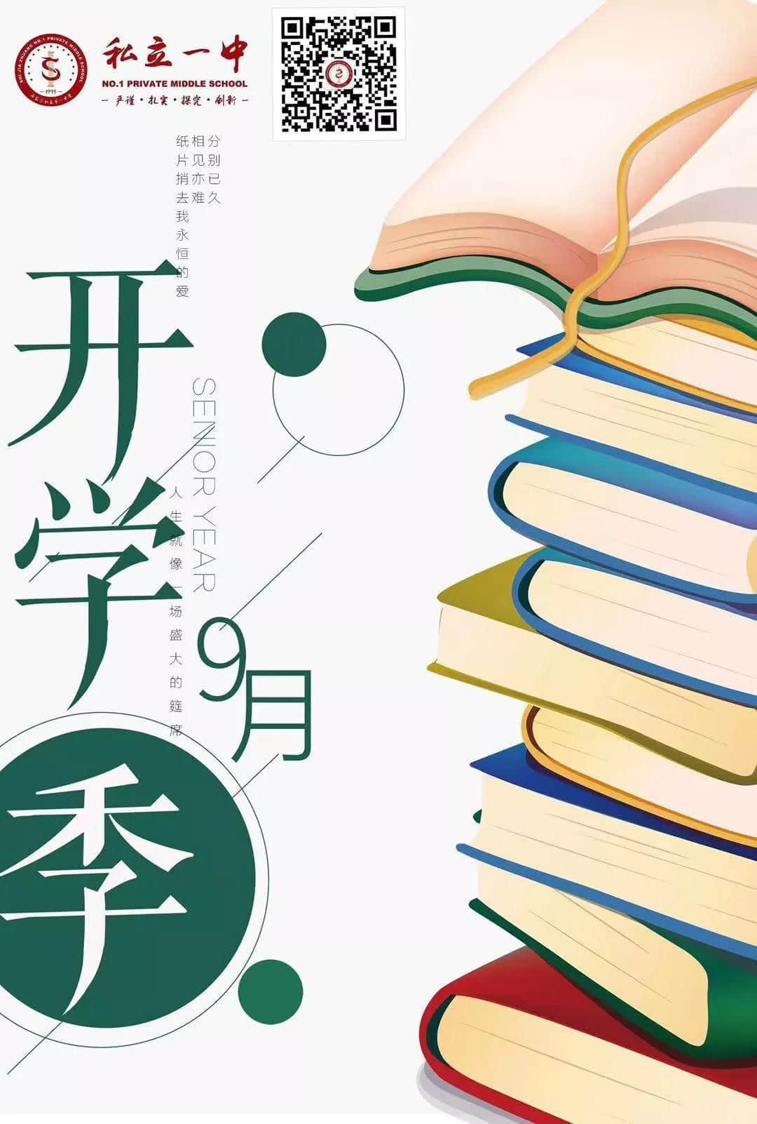 你好，新學期！