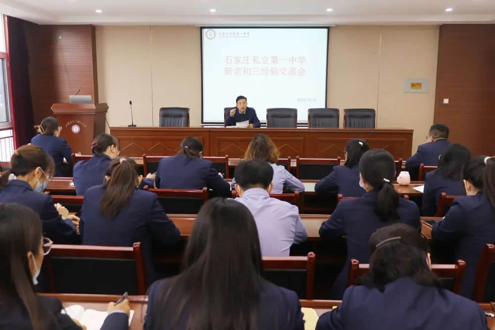薪火相傳再接力 錦囊分享創(chuàng)佳績丨石家莊私立第一中學(xué)畢業(yè)班經(jīng)驗(yàn)交流會(huì)