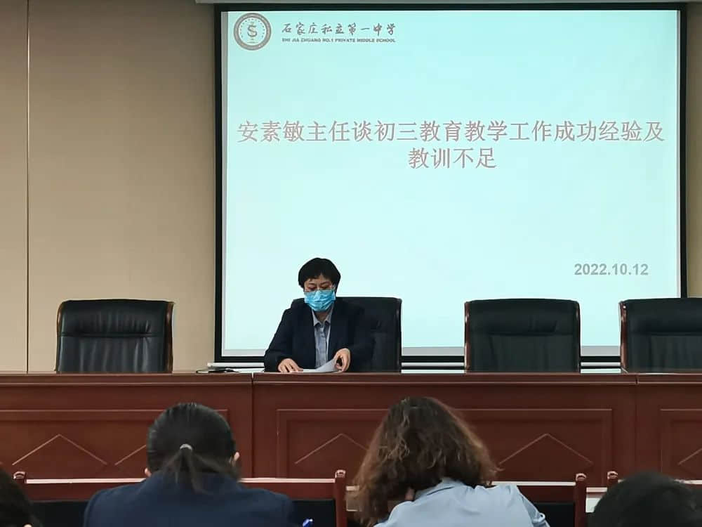 薪火相傳再接力 錦囊分享創(chuàng)佳績丨石家莊私立第一中學(xué)畢業(yè)班經(jīng)驗(yàn)交流會(huì)