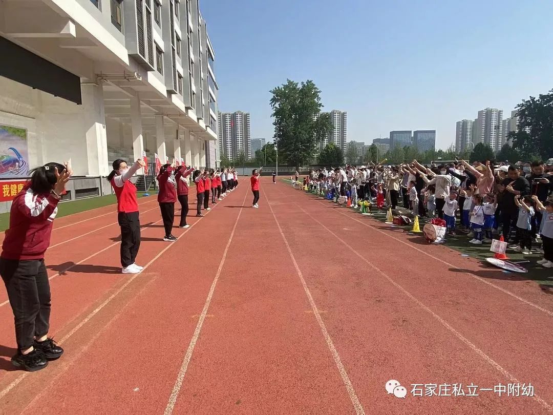 【親子運(yùn)動會】石家莊市私立第一中學(xué)幼兒園親子運(yùn)動會——為愛奔跑，勇敢做自己