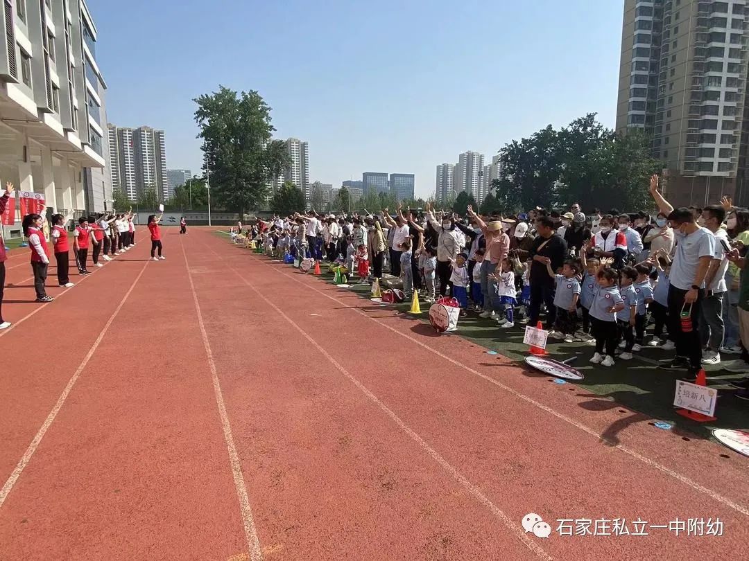 【親子運(yùn)動會】石家莊市私立第一中學(xué)幼兒園親子運(yùn)動會——為愛奔跑，勇敢做自己