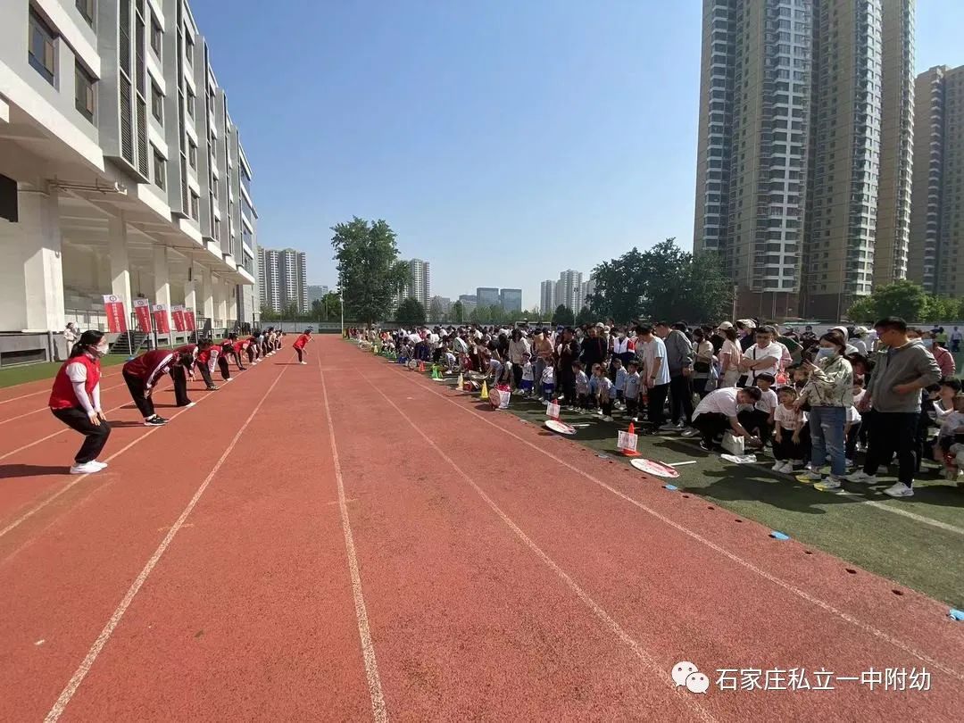 【親子運(yùn)動會】石家莊市私立第一中學(xué)幼兒園親子運(yùn)動會——為愛奔跑，勇敢做自己