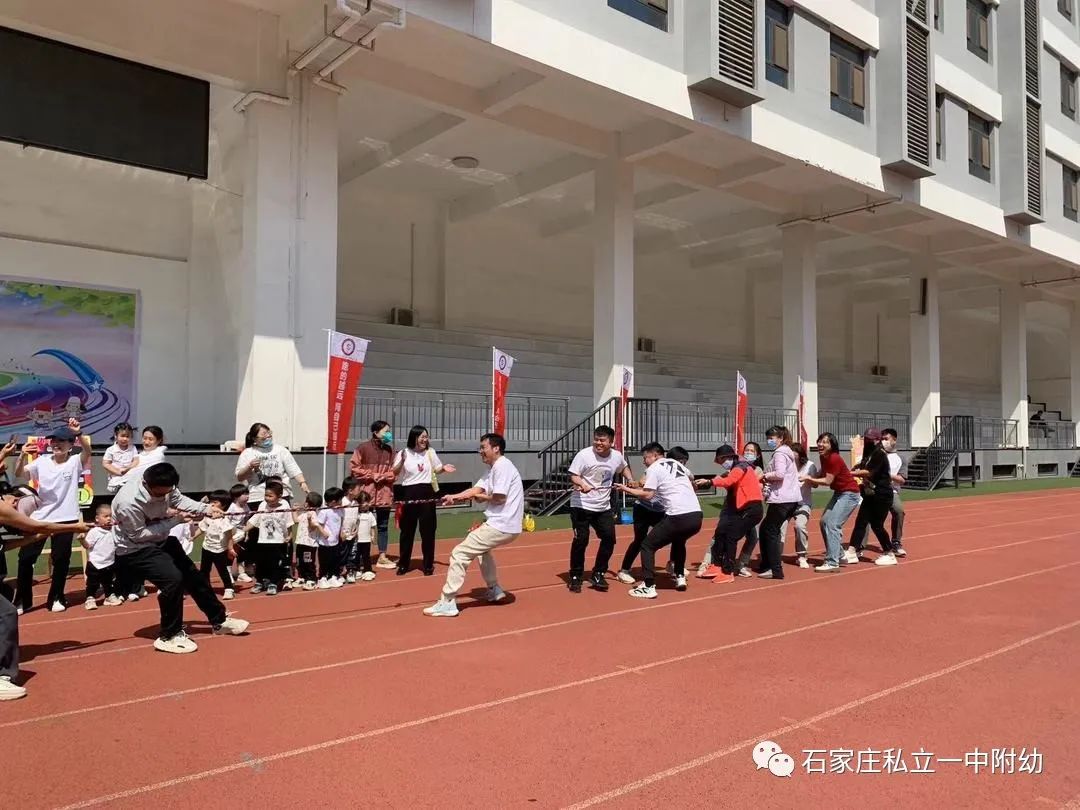 【親子運(yùn)動會】石家莊市私立第一中學(xué)幼兒園親子運(yùn)動會——為愛奔跑，勇敢做自己
