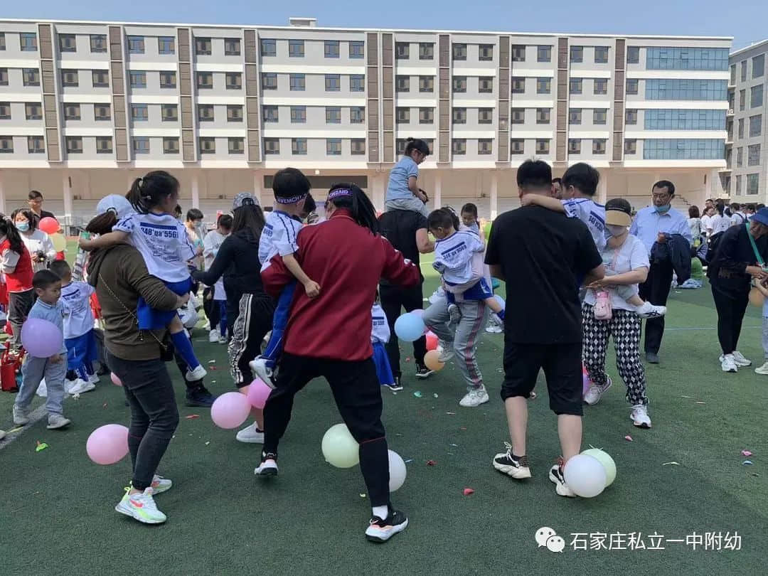 【親子運(yùn)動會】石家莊市私立第一中學(xué)幼兒園親子運(yùn)動會——為愛奔跑，勇敢做自己