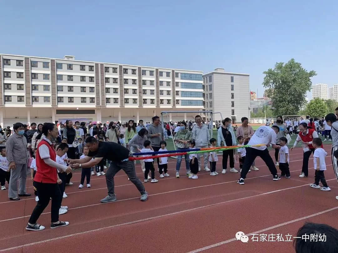 【親子運(yùn)動會】石家莊市私立第一中學(xué)幼兒園親子運(yùn)動會——為愛奔跑，勇敢做自己