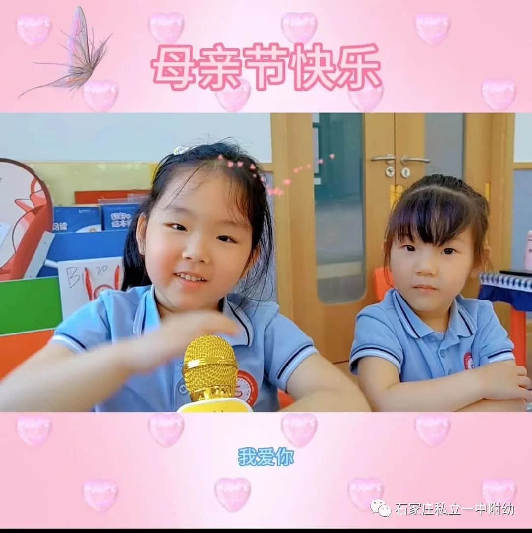 【幼之育】“愛(ài)要大聲說(shuō)出來(lái)”---母親節(jié)主題活動(dòng)