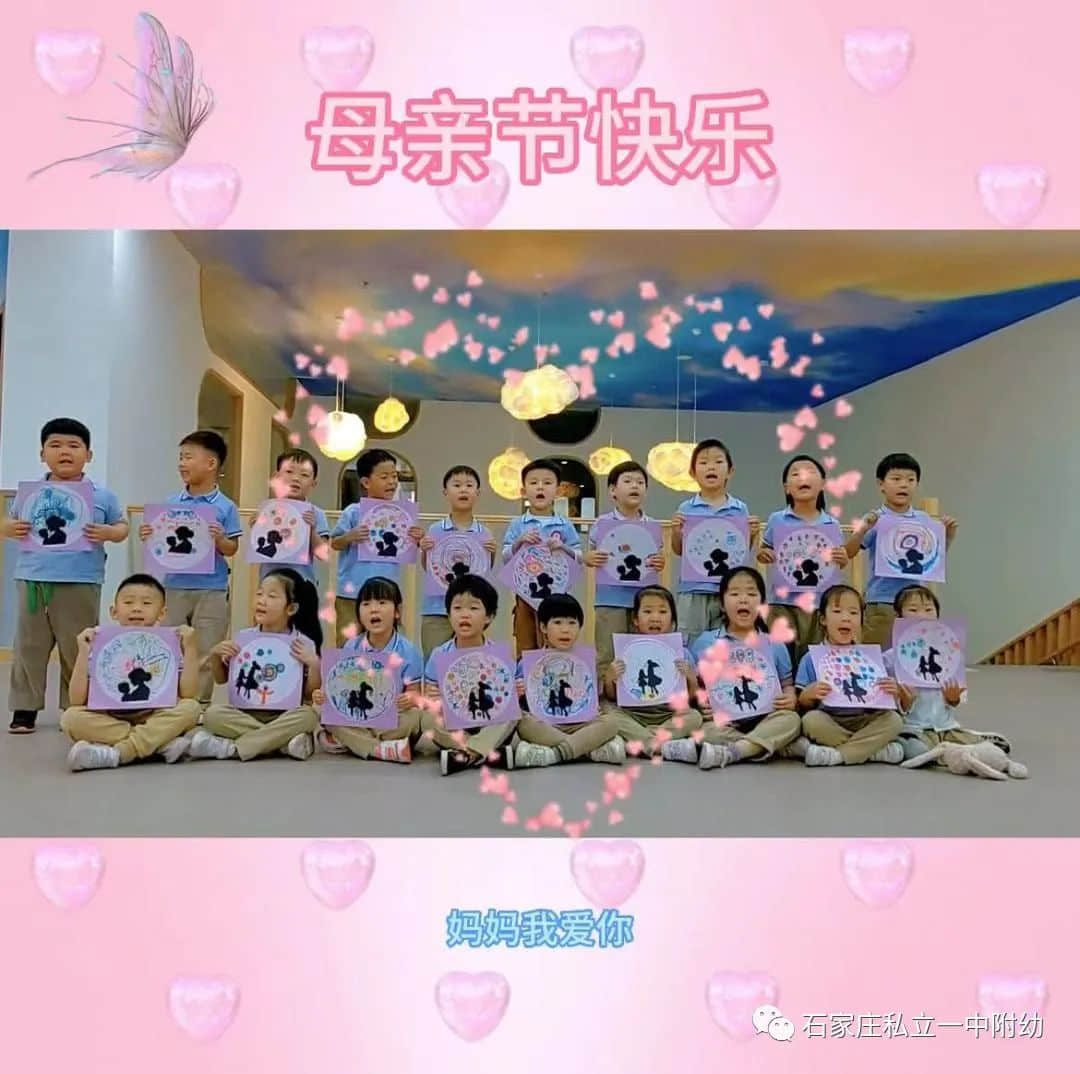 【幼之育】“愛(ài)要大聲說(shuō)出來(lái)”---母親節(jié)主題活動(dòng)