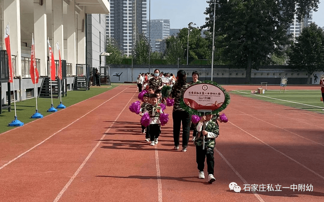 【親子運(yùn)動會】石家莊市私立第一中學(xué)幼兒園親子運(yùn)動會——為愛奔跑，勇敢做自己