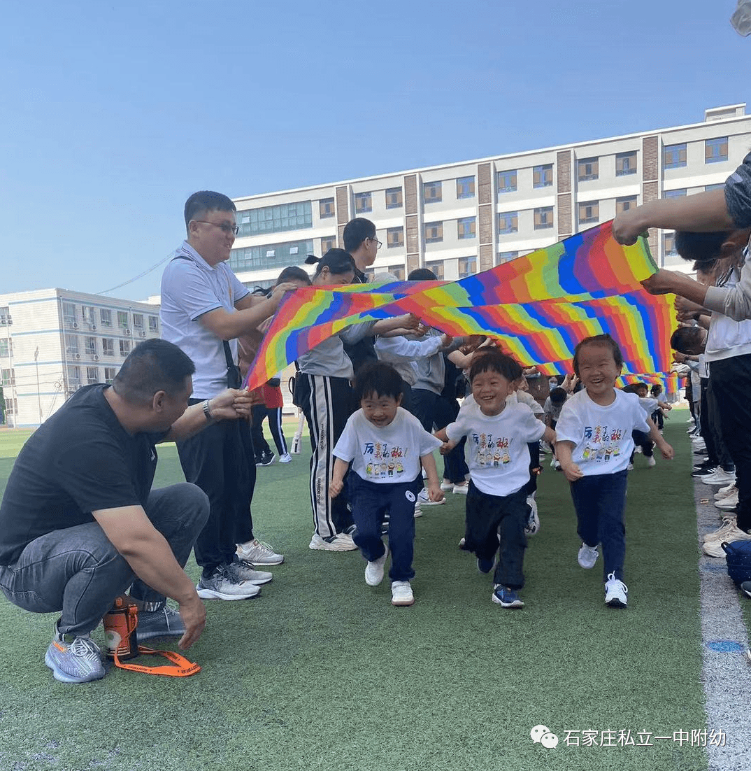 【親子運(yùn)動會】石家莊市私立第一中學(xué)幼兒園親子運(yùn)動會——為愛奔跑，勇敢做自己