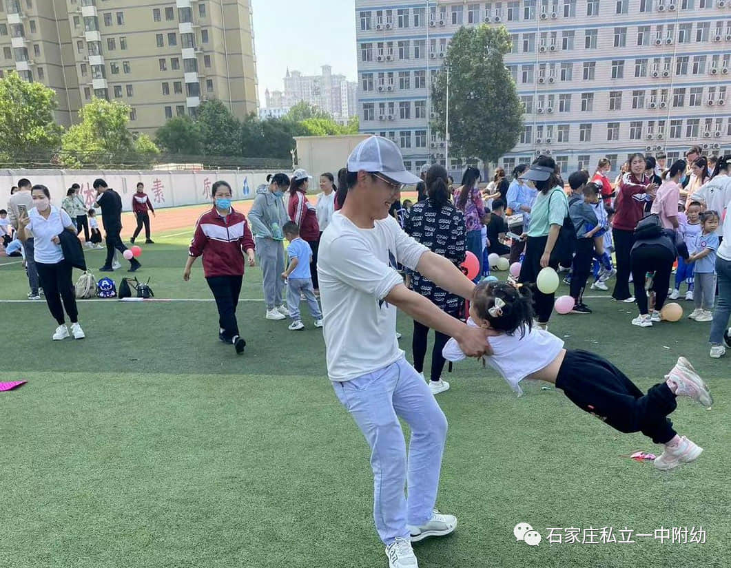 【親子運(yùn)動會】石家莊市私立第一中學(xué)幼兒園親子運(yùn)動會——為愛奔跑，勇敢做自己