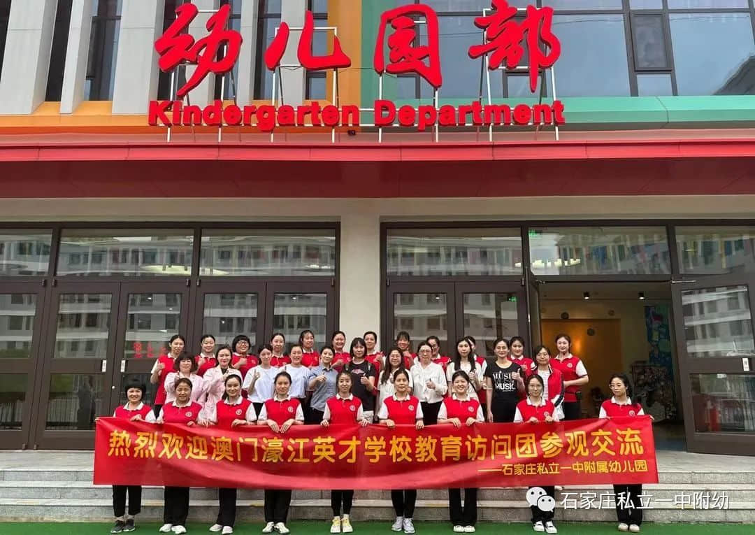【幼之育】教育無界限，攜手共發(fā)展——澳門濠江英才學(xué)校骨干教師來訪私立一中幼兒園參觀交流