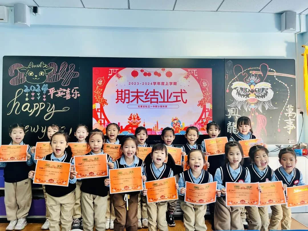 【預(yù)?期末結(jié)業(yè)】與時光共斟 贊成長樂章——石家莊私立一中附小預(yù)科部|第一學(xué)期期末結(jié)業(yè)儀式