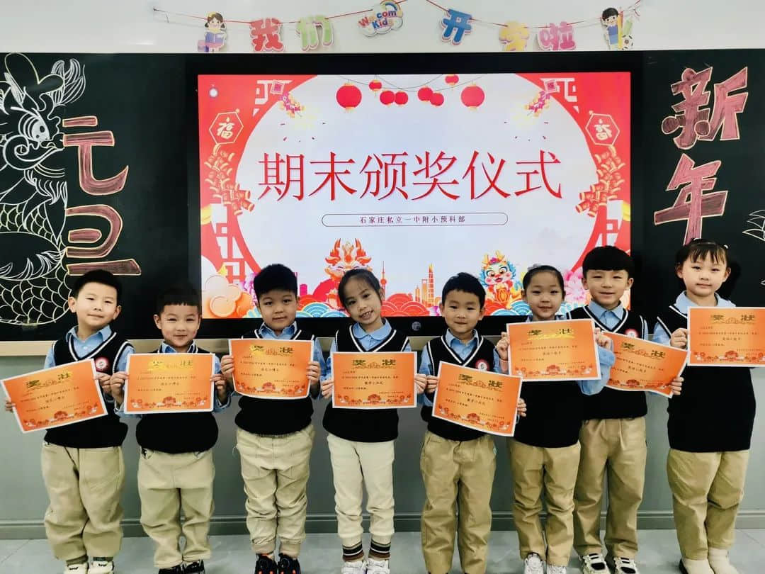 【預(yù)?期末結(jié)業(yè)】與時光共斟 贊成長樂章——石家莊私立一中附小預(yù)科部|第一學(xué)期期末結(jié)業(yè)儀式