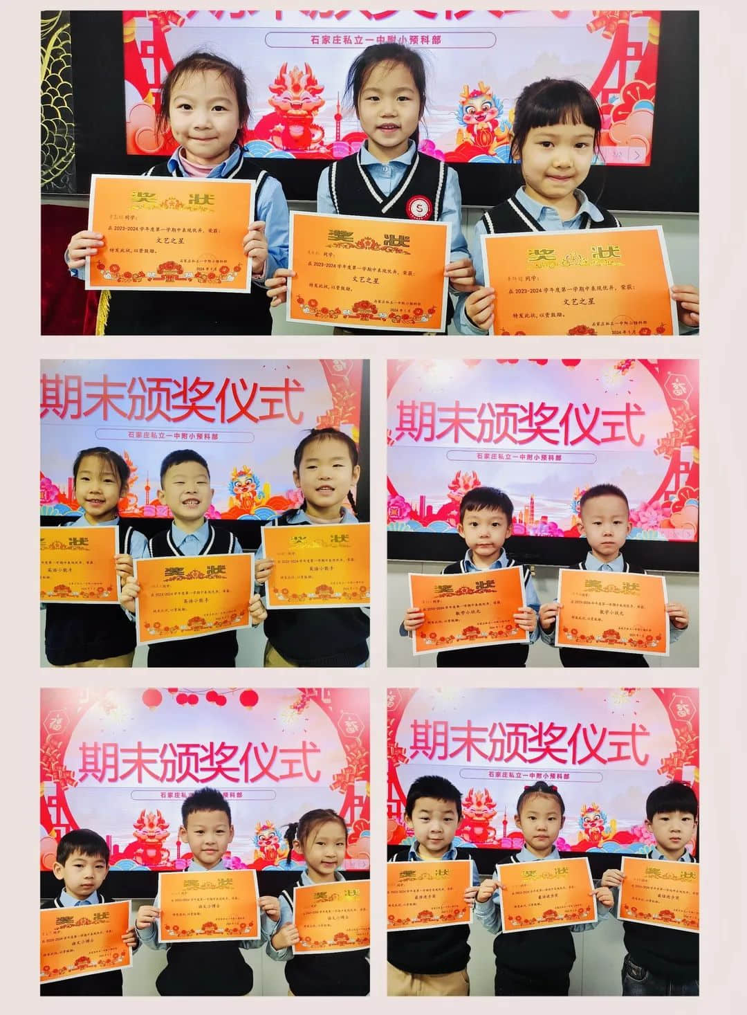 【預(yù)?期末結(jié)業(yè)】與時光共斟 贊成長樂章——石家莊私立一中附小預(yù)科部|第一學(xué)期期末結(jié)業(yè)儀式