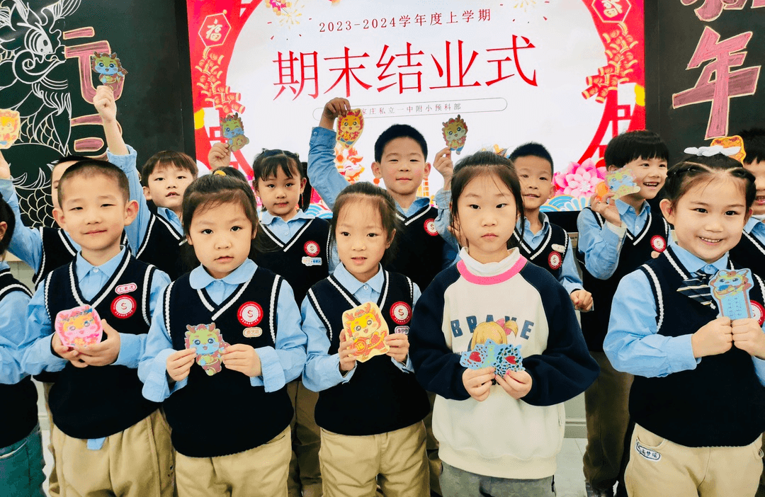 【預(yù)?期末結(jié)業(yè)】與時光共斟 贊成長樂章——石家莊私立一中附小預(yù)科部|第一學(xué)期期末結(jié)業(yè)儀式