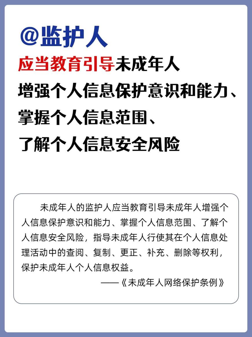 一起來(lái)看 《未成年人網(wǎng)絡(luò)保護(hù)條例》重點(diǎn)