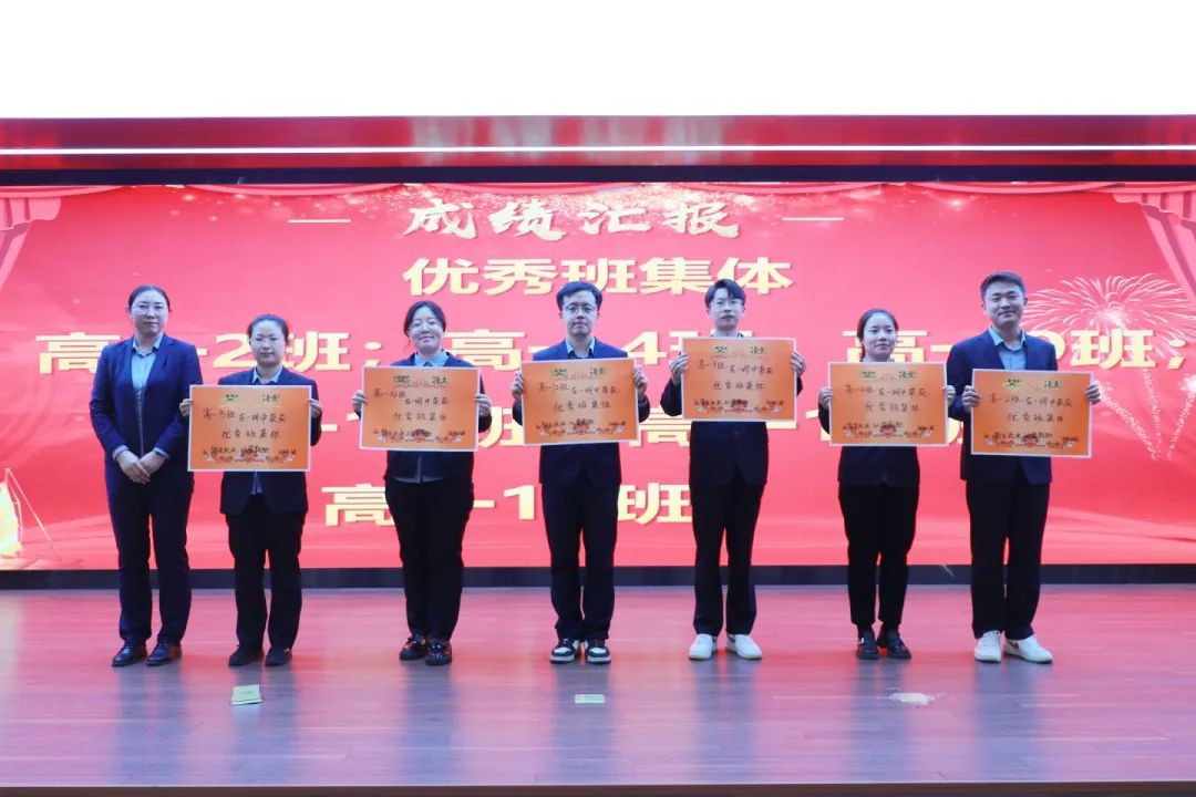 不負(fù)青春 攜夢(mèng)前行丨高一年級(jí)調(diào)研考試表彰大會(huì)