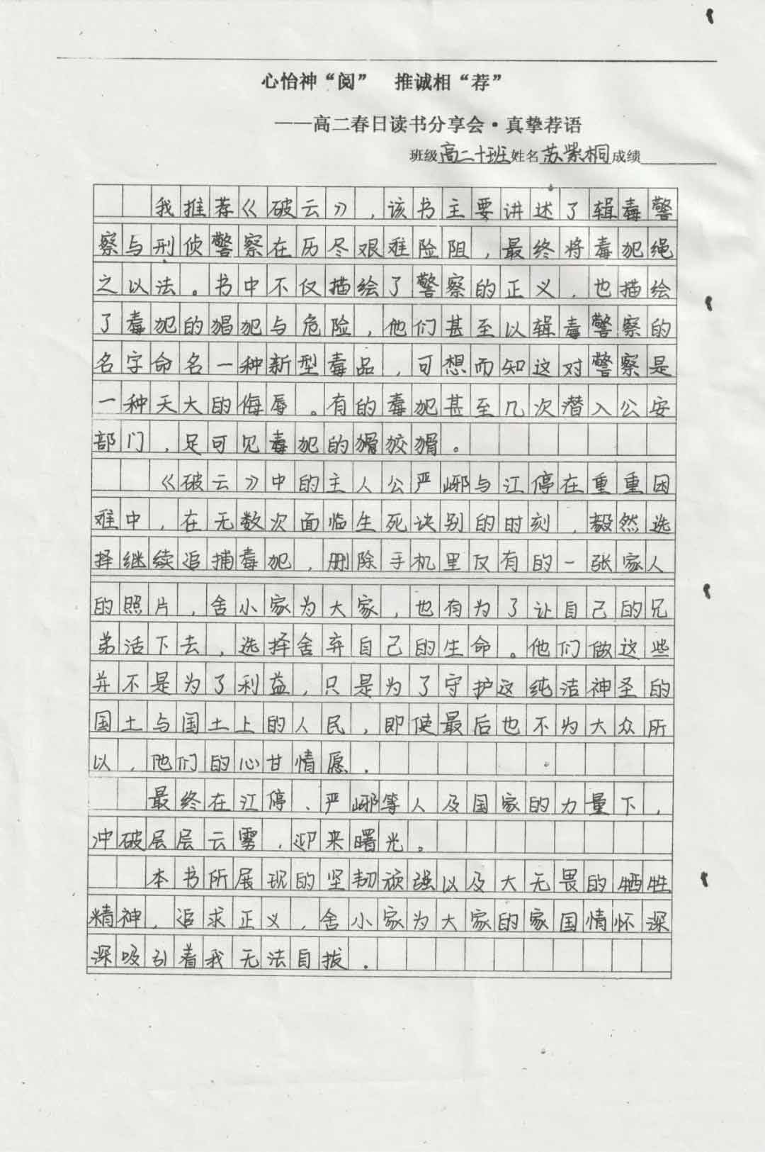 心怡神“閱” 推誠(chéng)相“薦” 丨高二年級(jí)開(kāi)展春日讀書(shū)分享活動(dòng)