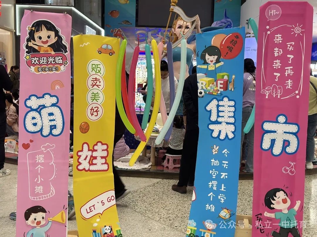 【寶龍托育】小小市集，大大夢想——寶龍托育社會實踐活動