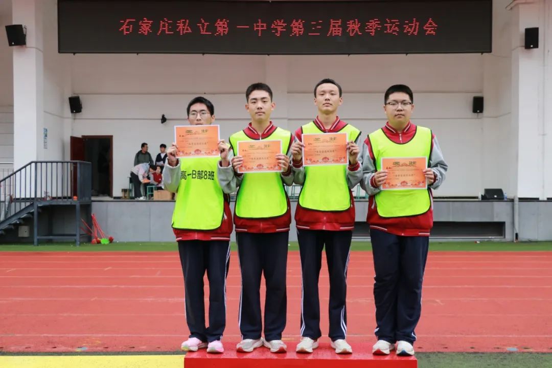 青春激昂展英姿 砥礪自我強體魄丨石家莊私立第一中學(xué)第三屆秋季運動會圓滿落幕