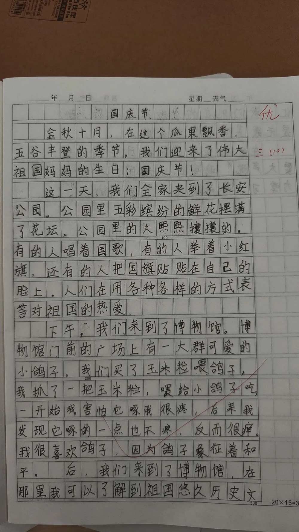 【立小?思政】“國慶”實(shí)踐類特色作業(yè)，請查收！