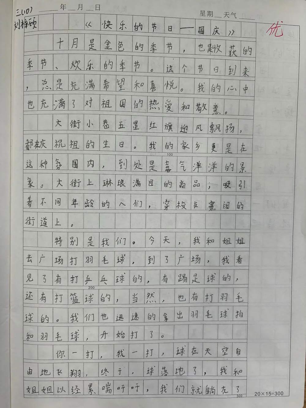 【立小?思政】“國慶”實(shí)踐類特色作業(yè)，請查收！