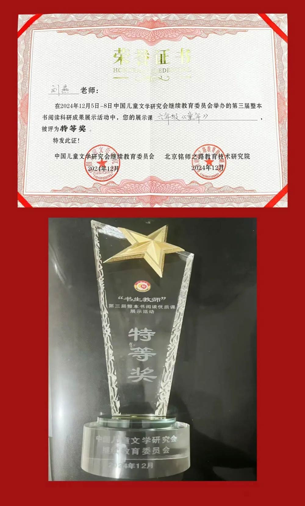 【立小 ? 喜報】讓閱讀奔涌 讓生命發(fā)光｜熱烈祝賀劉燕教師榮獲全國特等獎！