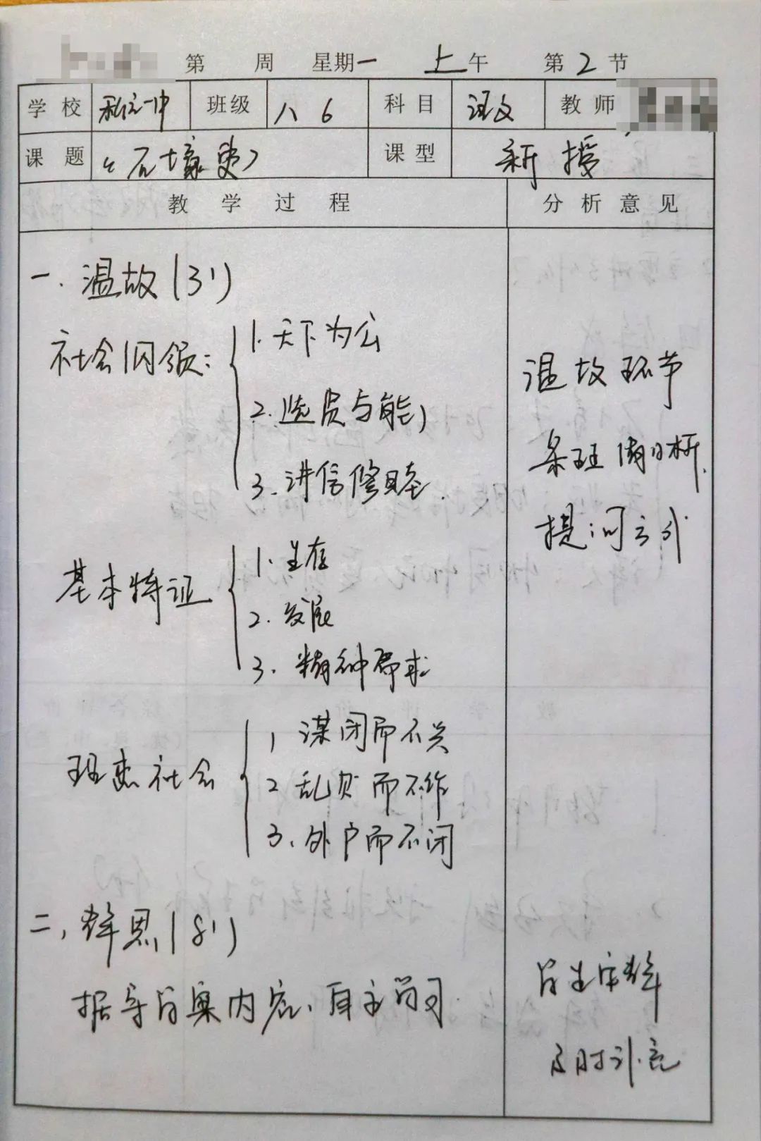 妙筆耕耘提質(zhì)量 勤學(xué)善思促成長(zhǎng)丨私立一中優(yōu)秀聽(tīng)課本展示