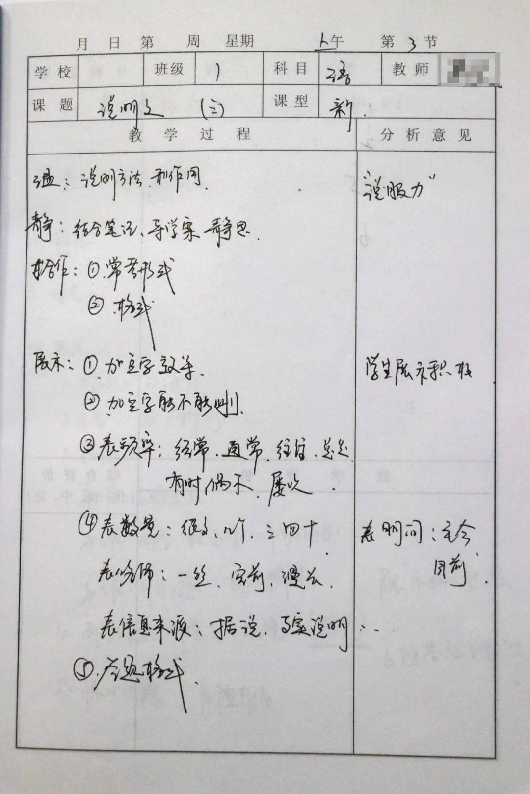 妙筆耕耘提質(zhì)量 勤學(xué)善思促成長(zhǎng)丨私立一中優(yōu)秀聽(tīng)課本展示