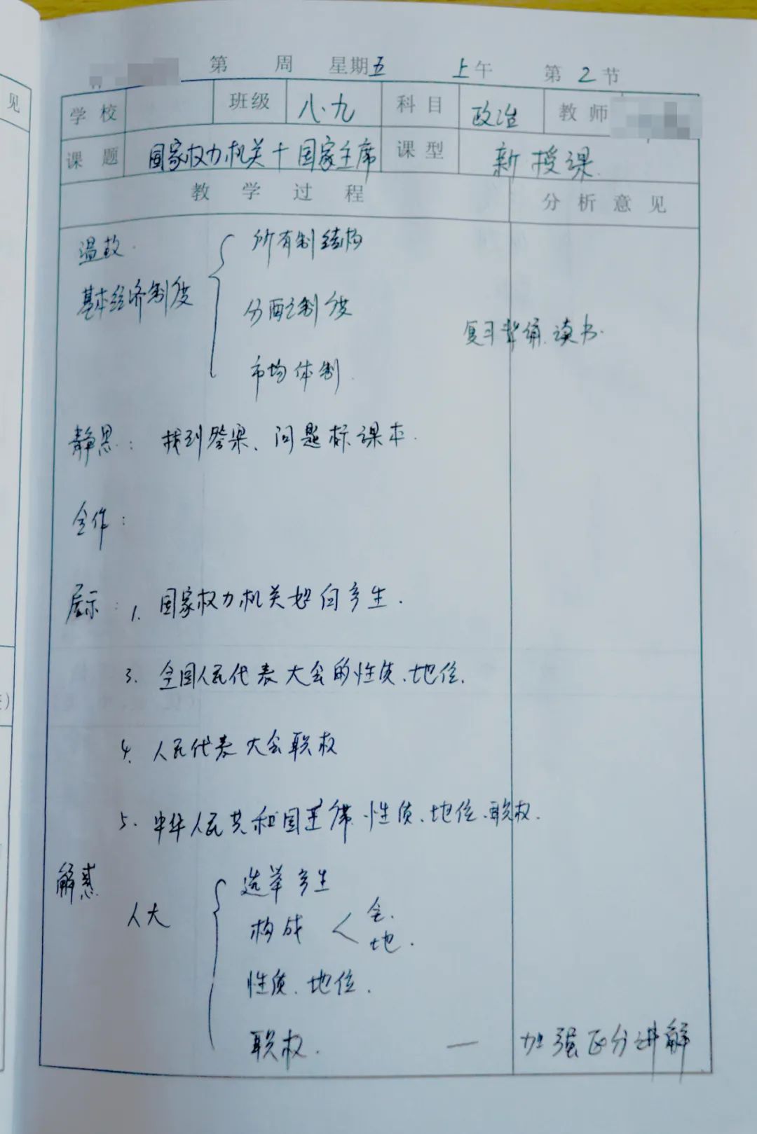 妙筆耕耘提質(zhì)量 勤學(xué)善思促成長(zhǎng)丨私立一中優(yōu)秀聽(tīng)課本展示