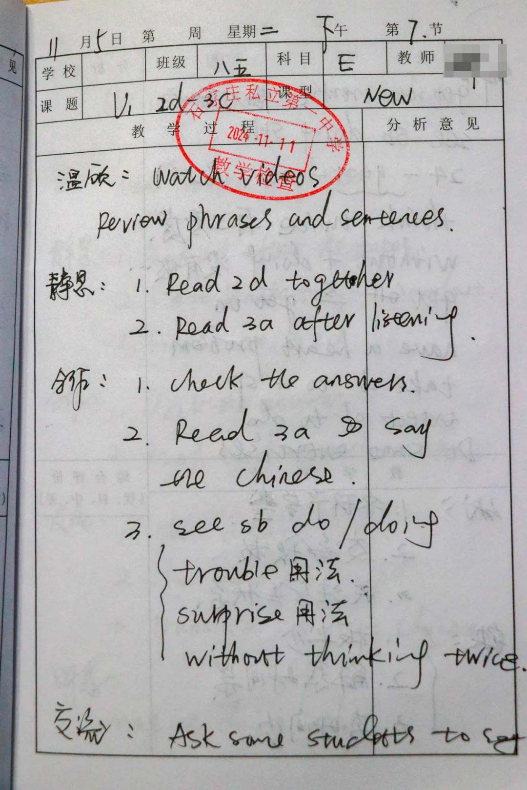 妙筆耕耘提質(zhì)量 勤學(xué)善思促成長(zhǎng)丨私立一中優(yōu)秀聽(tīng)課本展示