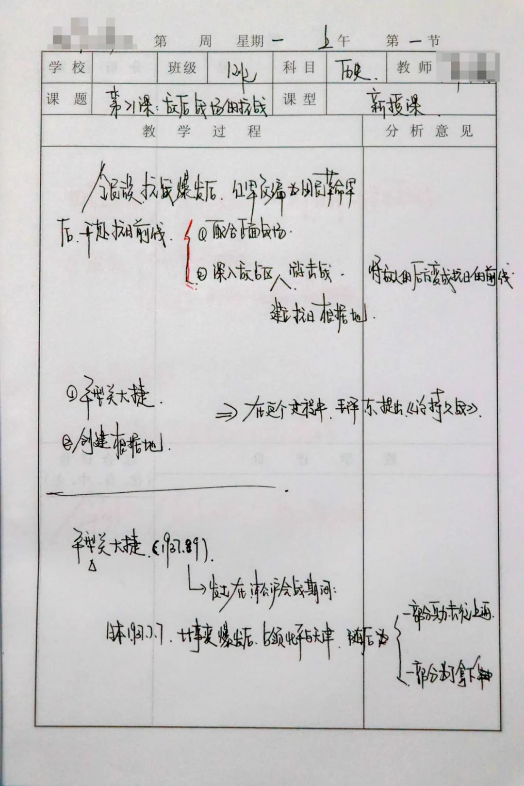 妙筆耕耘提質(zhì)量 勤學(xué)善思促成長(zhǎng)丨私立一中優(yōu)秀聽(tīng)課本展示