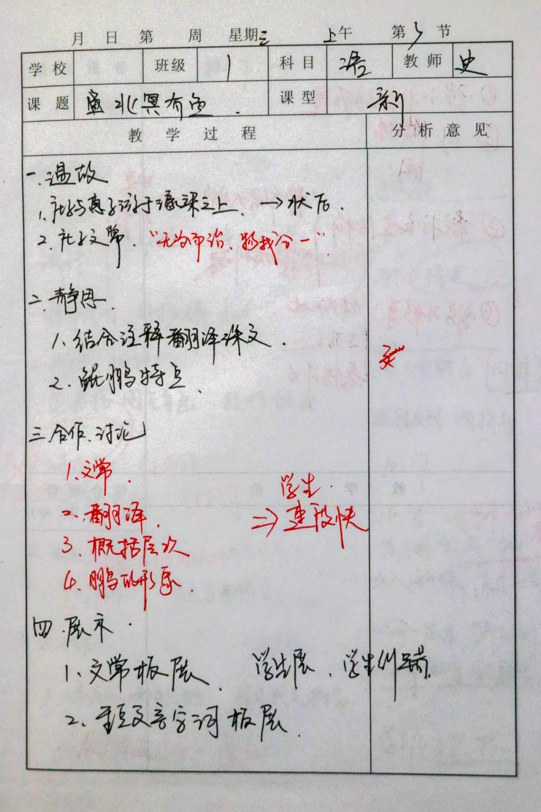 妙筆耕耘提質(zhì)量 勤學(xué)善思促成長(zhǎng)丨私立一中優(yōu)秀聽(tīng)課本展示