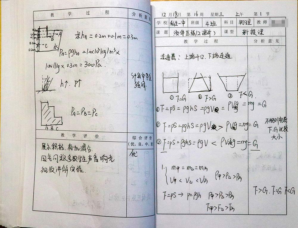妙筆耕耘提質(zhì)量 勤學(xué)善思促成長(zhǎng)丨私立一中優(yōu)秀聽(tīng)課本展示