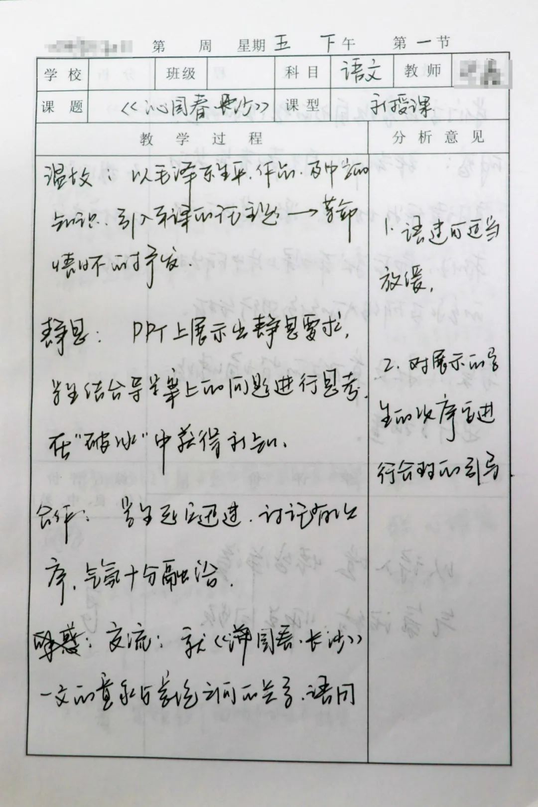 妙筆耕耘提質(zhì)量 勤學(xué)善思促成長(zhǎng)丨私立一中優(yōu)秀聽(tīng)課本展示
