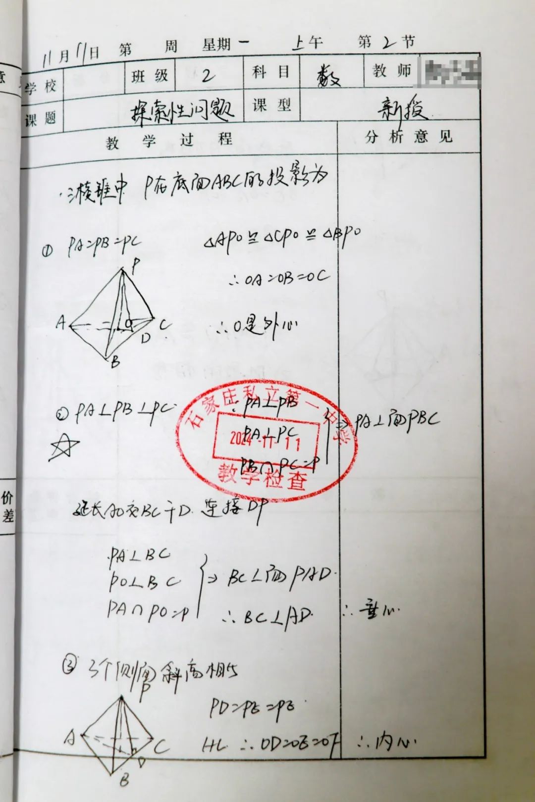 妙筆耕耘提質(zhì)量 勤學(xué)善思促成長(zhǎng)丨私立一中優(yōu)秀聽(tīng)課本展示