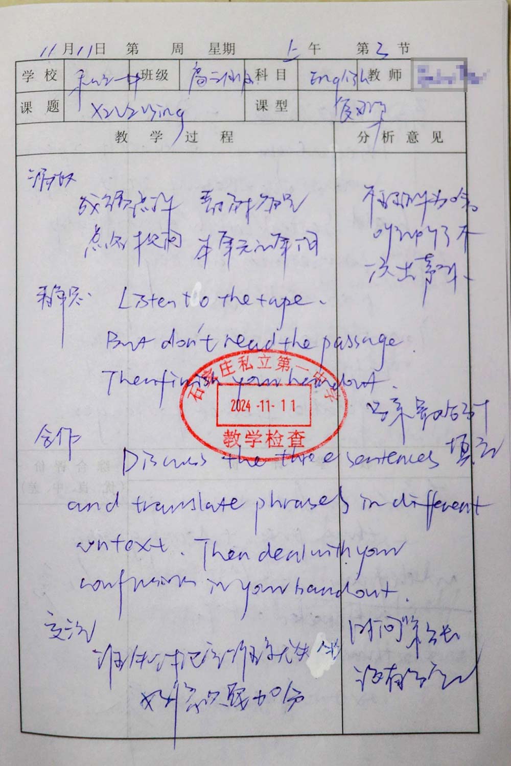 妙筆耕耘提質(zhì)量 勤學(xué)善思促成長(zhǎng)丨私立一中優(yōu)秀聽(tīng)課本展示