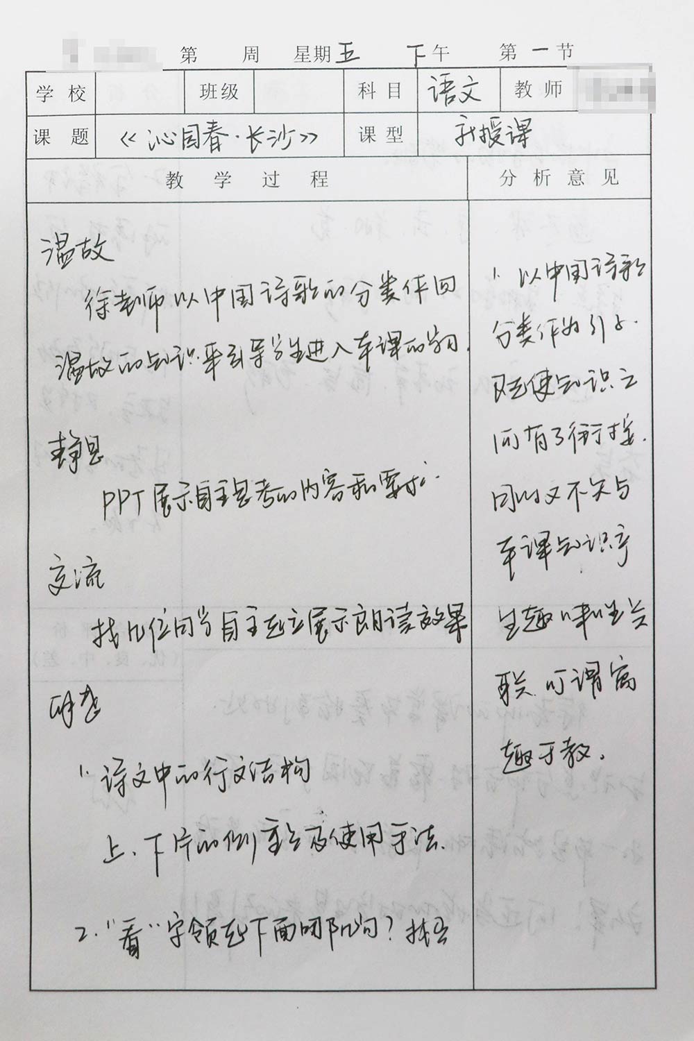 妙筆耕耘提質(zhì)量 勤學(xué)善思促成長(zhǎng)丨私立一中優(yōu)秀聽(tīng)課本展示