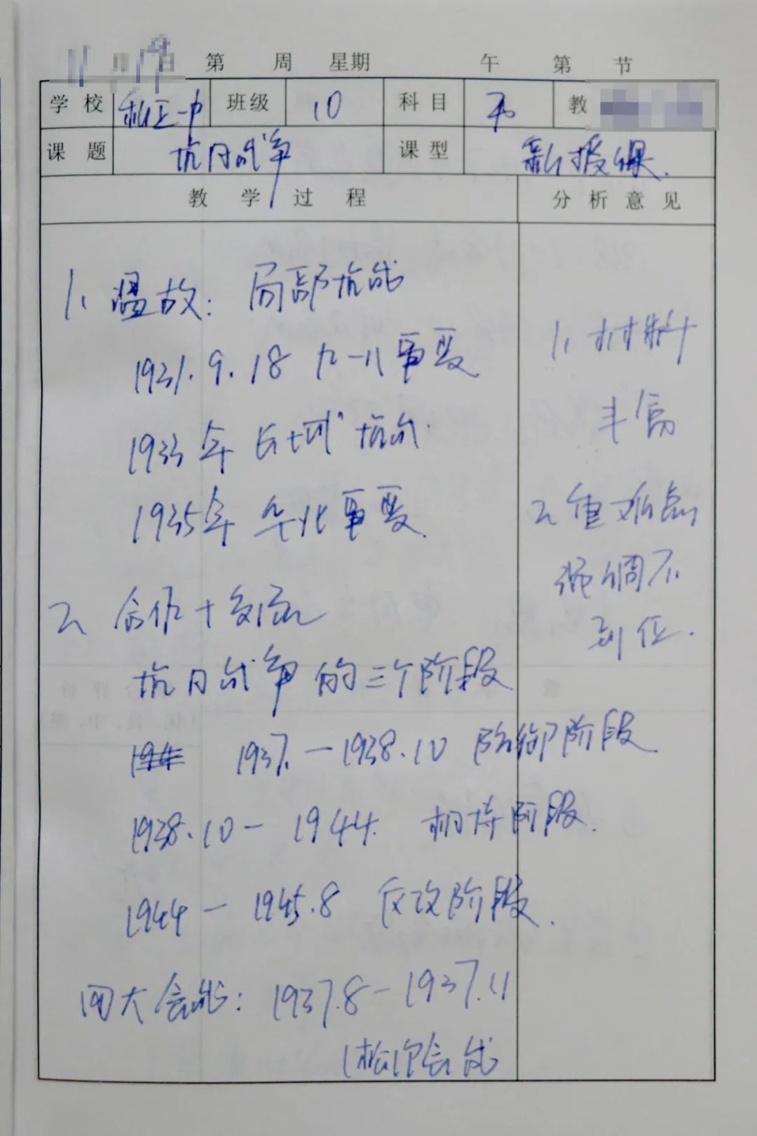 妙筆耕耘提質(zhì)量 勤學(xué)善思促成長(zhǎng)丨私立一中優(yōu)秀聽(tīng)課本展示
