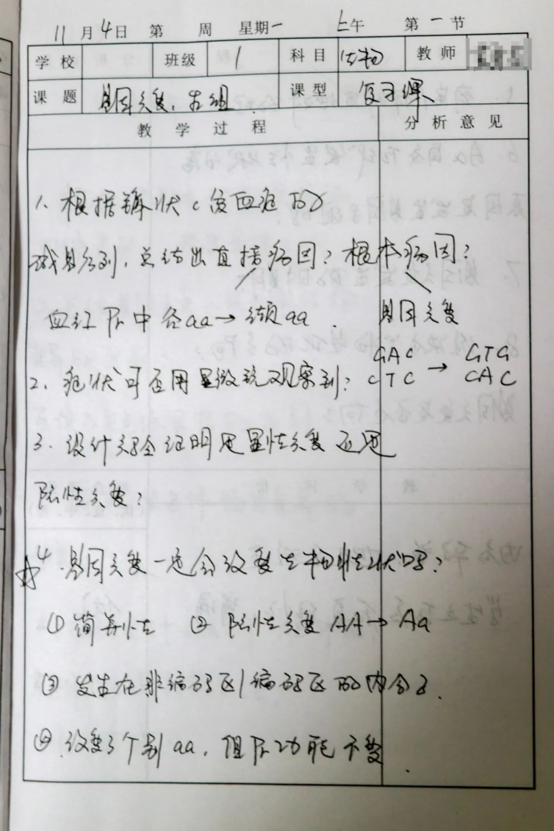 妙筆耕耘提質(zhì)量 勤學(xué)善思促成長(zhǎng)丨私立一中優(yōu)秀聽(tīng)課本展示