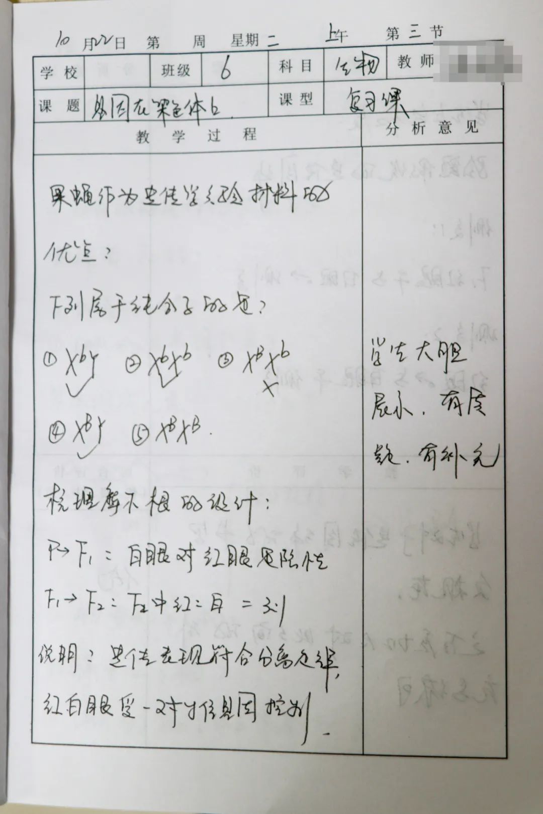 妙筆耕耘提質(zhì)量 勤學(xué)善思促成長(zhǎng)丨私立一中優(yōu)秀聽(tīng)課本展示