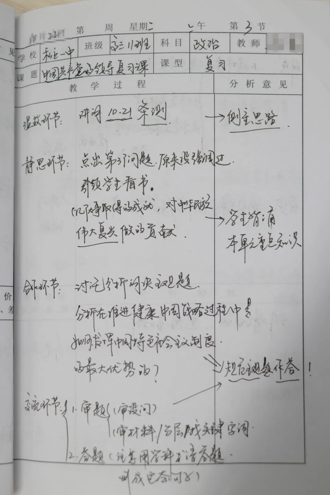 妙筆耕耘提質(zhì)量 勤學(xué)善思促成長(zhǎng)丨私立一中優(yōu)秀聽(tīng)課本展示