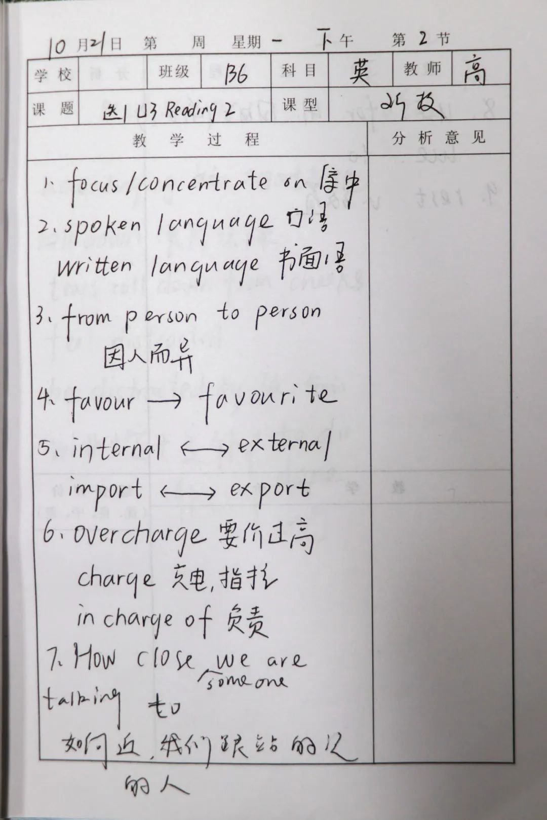 妙筆耕耘提質(zhì)量 勤學(xué)善思促成長(zhǎng)丨私立一中優(yōu)秀聽(tīng)課本展示