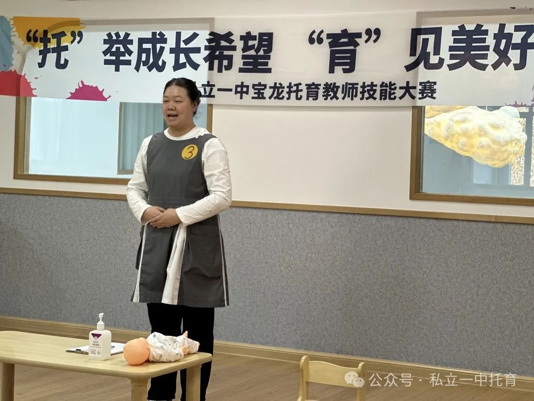 【寶龍托育】“托”舉成長希望，“育”見美好未來——私立一中寶龍托育教師技能考核大賽