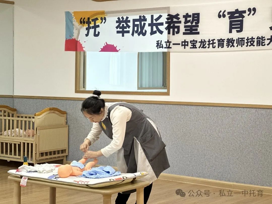 【寶龍托育】“托”舉成長希望，“育”見美好未來——私立一中寶龍托育教師技能考核大賽
