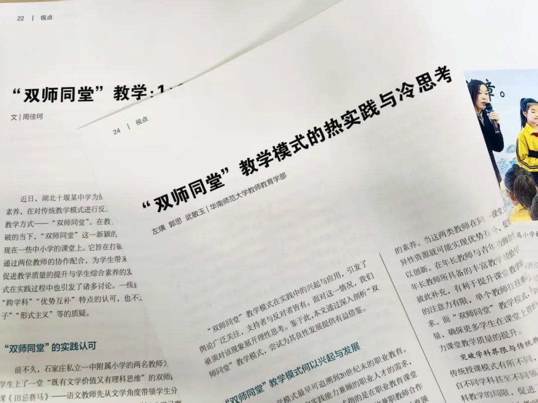 【立小?教學(xué)】“雙師課堂”：教育界的“雙劍合璧”｜光明日報《教育者》雜志報道側(cè)記