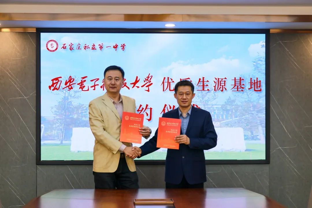 985、211名校面對(duì)面丨西安電子科技大學(xué)授予我?！皟?yōu)質(zhì)生源基地”牌