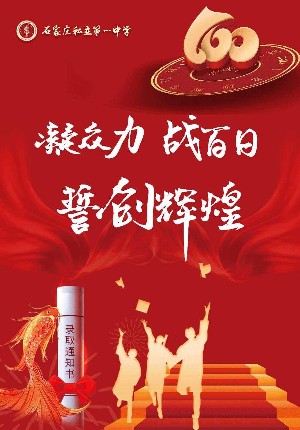 百日競渡 青春啟航丨初三百日誓師燃動學(xué)子夢想