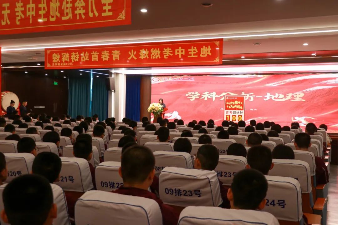 百天逐光 地生領(lǐng)航丨初二年級地生中考誓師集結(jié)號