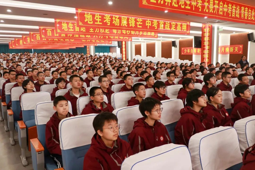 百天逐光 地生領(lǐng)航丨初二年級地生中考誓師集結(jié)號